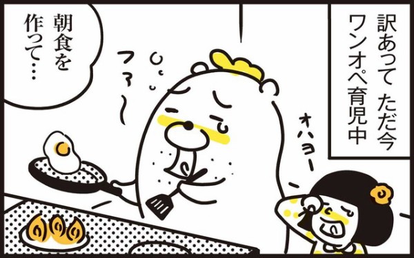 一日が家事で吹っ飛ぶ…！パパンのワンオペ育児記録 : 漫画 「新ちびと