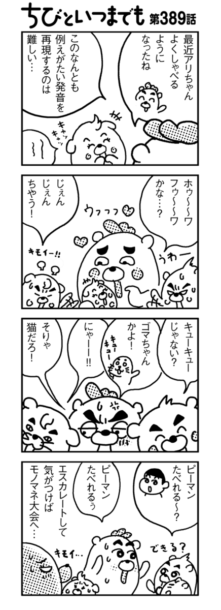 第3話 赤ちゃん言葉の発声練習 漫画 新ちびといつまでも 育児と 暮らしと 乳がんと Powered By ライブドアブログ