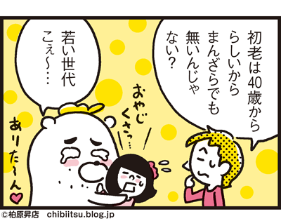 27 40代も老人扱い 老害と言われて 漫画 新ちびといつまでも 育児と 暮らしと 乳がんと Powered By ライブドアブログ
