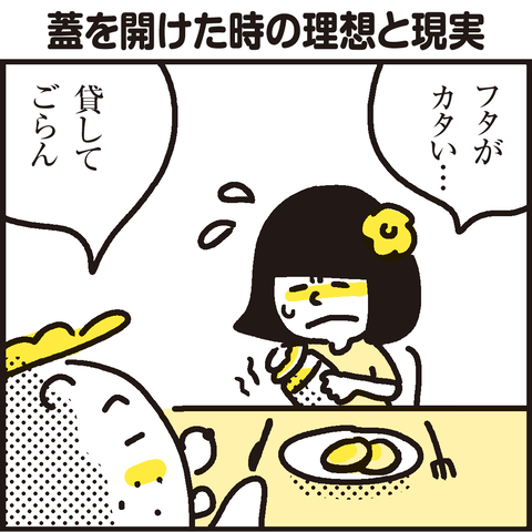 パパスゴイ 開かないフタを開けた時の理想と現実 漫画 新ちびといつまでも 育児と 暮らしと 乳がんと Powered By ライブドアブログ