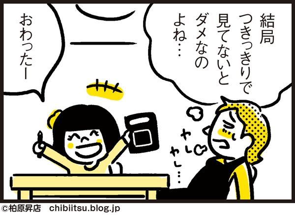 休校中の我が娘の自主学習が上手くいかない理由 漫画 新ちびといつまでも 育児と 暮らしと 乳がんと Powered By ライブドアブログ 休校中の我が娘の自主学習が上手くいかない理由 漫画 新ちびといつまでも 育児と 暮らしと 乳がんと Powered By ライブドアブログ