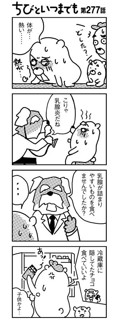 第277話 ママンが乳腺炎 漫画 新ちびといつまでも 育児と 暮らしと 乳がんと Powered By ライブドアブログ 第277話 ママンが乳腺炎 漫画 新ちびといつまでも 育児と 暮らしと 乳がんと Powered By ライブドアブログ