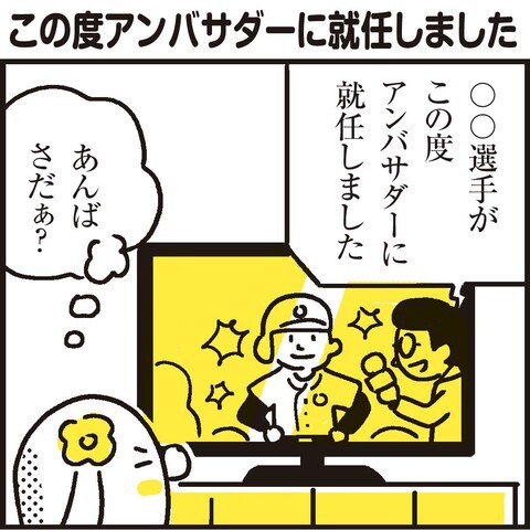 この度アンバサダーに就任しました! : 漫画 「新ちびといつまでも