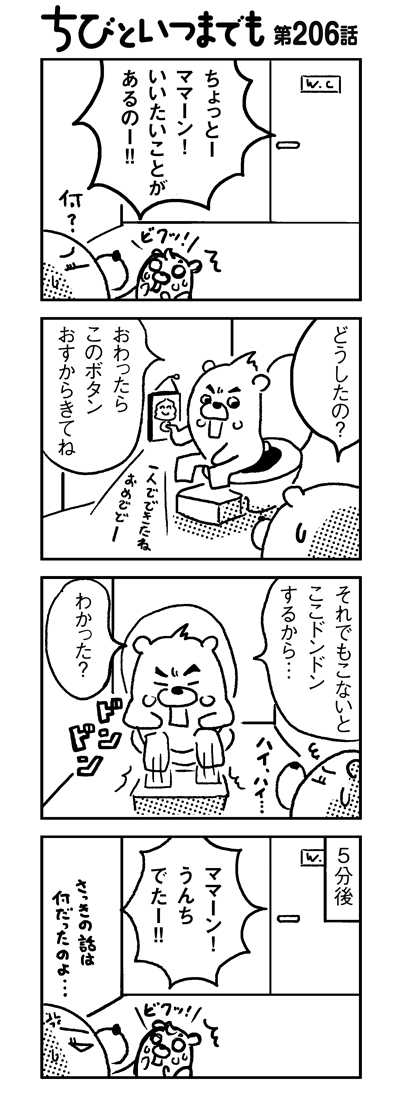 第6話 トイレボタン 漫画 新ちびといつまでも 育児と 暮らしと 乳がんと Powered By ライブドアブログ 第6話 トイレボタン 漫画 新ちびといつまでも 育児と 暮らしと 乳がんと Powered By ライブドアブログ