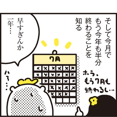親の立場からみた夏休みの印象はこんな感じ 漫画 新ちびといつまでも 育児と 暮らしと 乳がんと Powered By ライブドアブログ