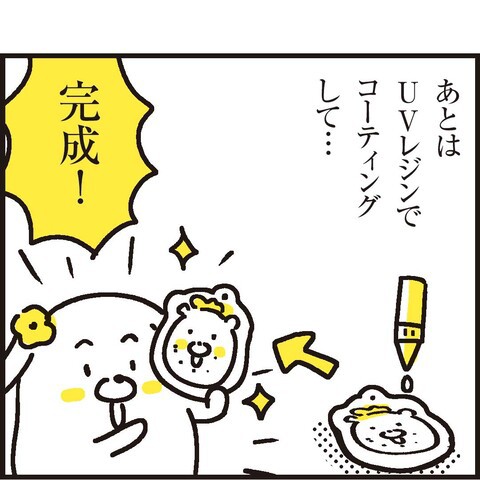 簡単!楽しい!親子で作るアクリルキーホルダー : 漫画 「新ちびと