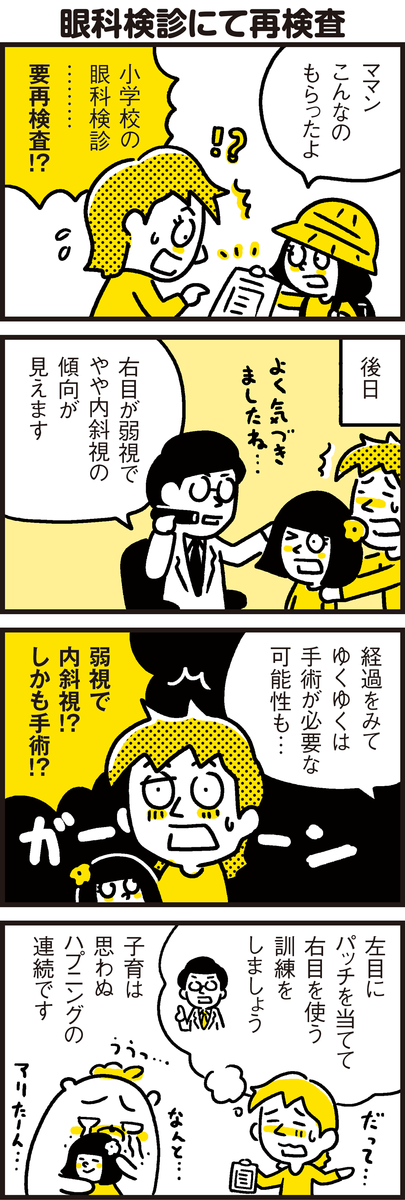 娘の内斜視治療01 眼科検診にて再検査 漫画 新ちびといつまでも 育児と 暮らしと 乳がんと Powered By ライブドアブログ