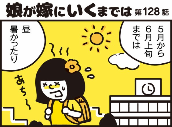 斜め上を行く…娘考案の寒暖差対策にパパン、仰天！ : 漫画 「新ちびと ...