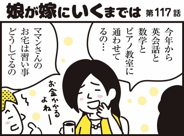 子どもの習い事でマウントを取りたがるママ友 心のもやもやを解消するには 漫画 新ちびといつまでも 育児と 暮らしと 乳がんと Powered By ライブドアブログ