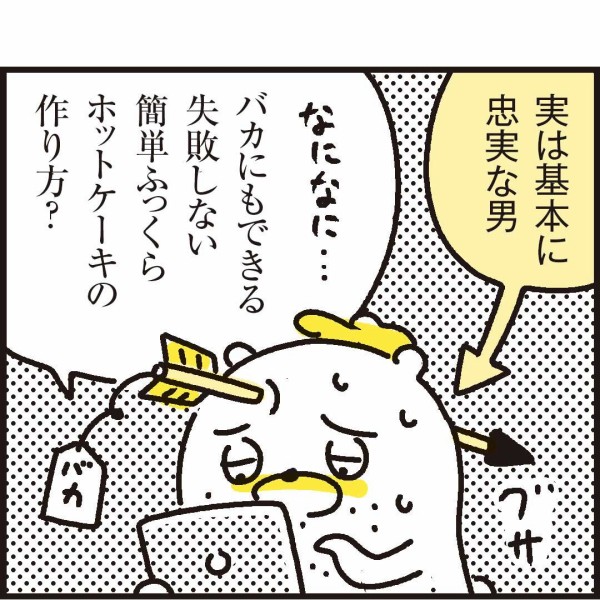 バカでもできる 失敗しないふっくらホットケーキの作り方 漫画 新ちびといつまでも 育児と 暮らしと 乳がんと Powered By ライブドアブログ