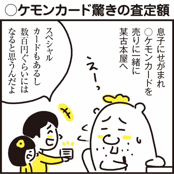 子供のポケモンカードの買取査定額に一同驚愕 漫画 新ちびといつまでも 育児と 暮らしと 乳がんと Powered By ライブドアブログ 子供のポケモンカードの買取査定額に一同驚愕 漫画 新ちびといつまでも 育児と 暮らしと 乳がんと Powered By ライブドアブログ