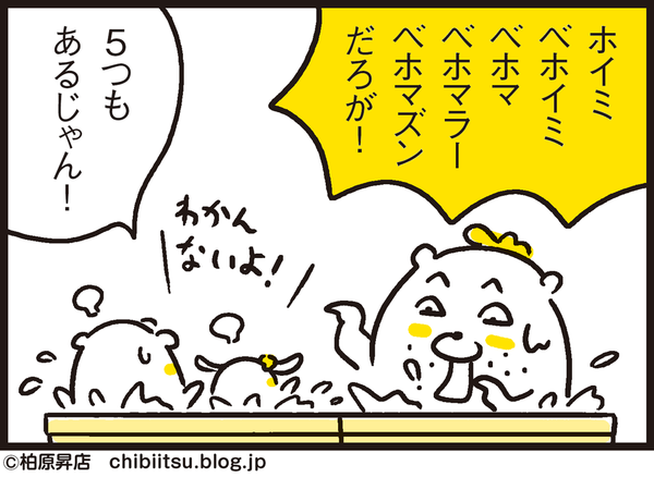 お風呂で死闘！ポケモン・ドラクエの三段活用 : 漫画 「新ちびと