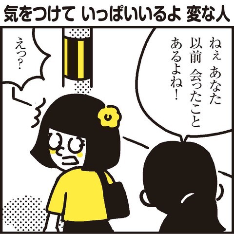 きをつけて！いっぱいいるよ へんなひと : 漫画 「新ちびといつまでも