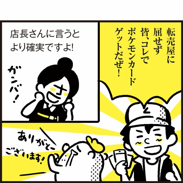 入手困難なポケモンカードを購入できる方法？ : 漫画 「新ちびといつまでも」〜育児と 暮らしと 乳がんと〜 Powered by ライブドアブログ