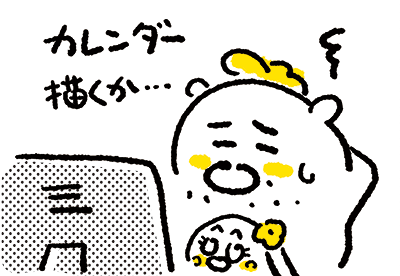 プロ直伝 コタツでぬくぬくカレンダーイラストの描き方 1月編 漫画