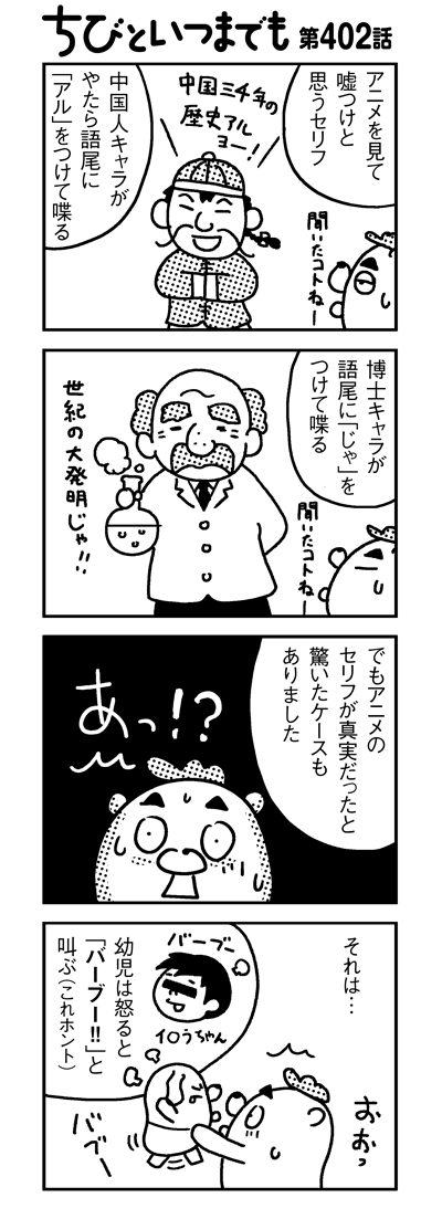 第402話 アニメのセリフは嘘だらけ 漫画 新ちびといつまでも 育児と 暮らしと 乳がんと Powered By ライブドアブログ