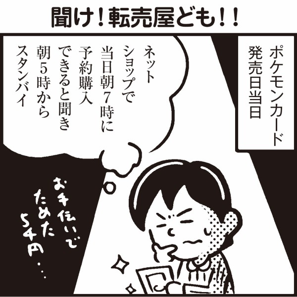 聞け 転売屋ども 漫画 新ちびといつまでも 育児と 暮らしと 乳がんと Powered By ライブドアブログ