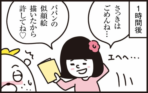 親子喧嘩の仲直りに娘からプレゼントが…！ そこに隠されたメッセージと