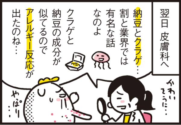 クラゲに刺されたあとは納豆アレルギーに要注意！ : 漫画 「新ちびと