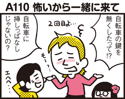 A110 怖いから一緒に来て 漫画 新ちびといつまでも 育児と 暮らしと 乳がんと Powered By ライブドアブログ