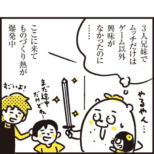 子供の才能は何歳からでも開花する ダンボール剣制作 中編 漫画 新ちびといつまでも 育児と 暮らしと 乳がんと Powered By ライブドアブログ
