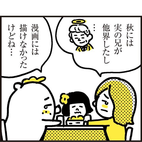 厄年女の隠していた秘密と今年の抱負 : 漫画 「新ちびといつまでも