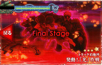 艦これ 17冬e 3 後段作戦 発動 光 作戦 甲作戦 攻略メモ 17冬イベント 鎮守府に安らぎを