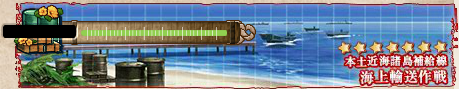艦これ 16秋e 1 本土近海諸島補給線 海上輸送作戦 甲作戦 攻略メモ 16秋イベント 鎮守府に安らぎを 艦これ 16秋e 1 本土近海諸島補給線 海上輸送作戦 甲作戦 攻略メモ 16秋イベント 鎮守府に安らぎを
