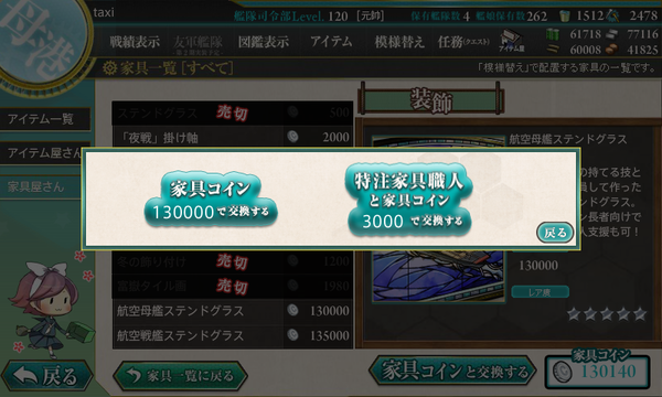 艦これ 家具に関するui改修について 鎮守府に安らぎを