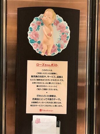 二子玉川高島屋のローズちゃんポスト : Hilo☆Blog