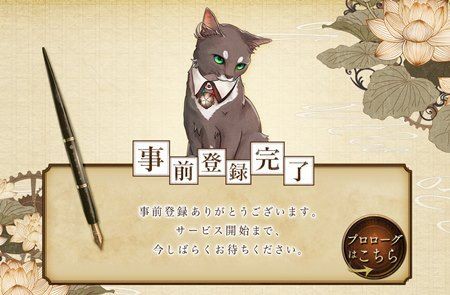文豪とアルケミスト プロローグ公開中 ゆるゆるゲーム日誌 仮