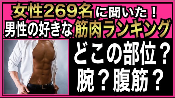 女の好きな筋肉ｗｗｗｗｗｗｗｗｗｗｗｗ 筋肉速報