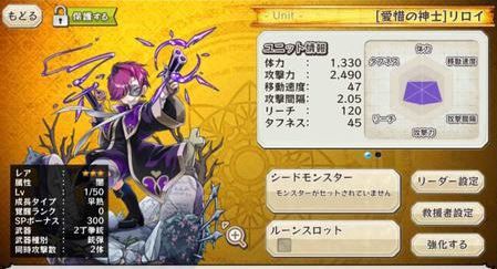 メルスト 愛惜の神士 リロイ詳細ステータス公開 メルスト速報 メルクストーリア攻略ちゃんねる