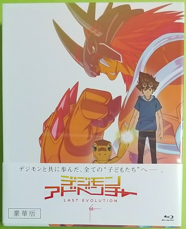 劇場版デジモンアドベンチャーLAST EVOLUTION絆 色紙2枚