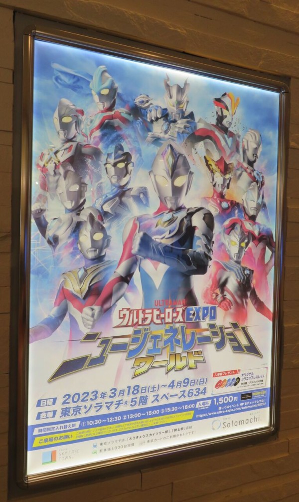 ウルトラヒーローズ　EXPO シリコンブレス ウルトラマン ニュージェネレーションワールド IN 東京