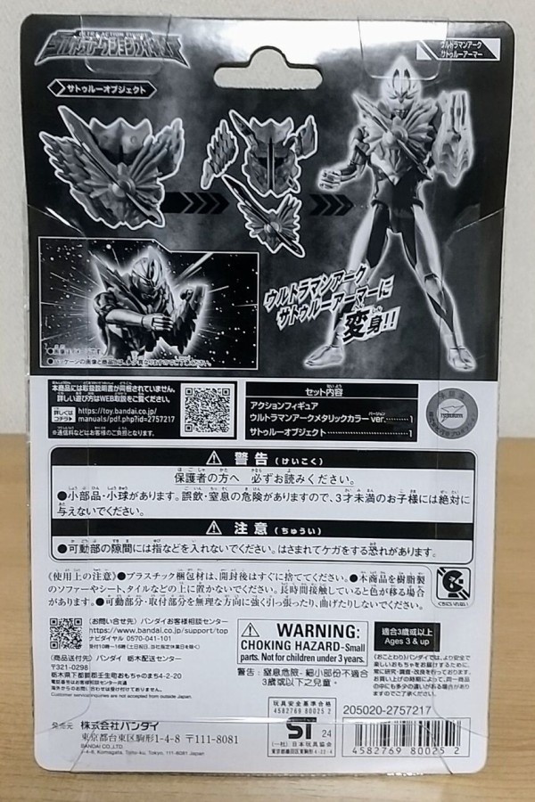 ウルトラマンショップなどで限定発売】ウルトラアクション