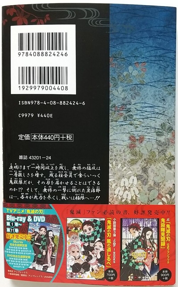 コミックも次巻が最終巻】鬼滅の刃 22巻 廻る縁(通常版) : Chaos