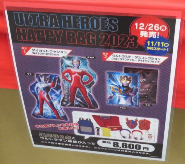 イベントレポート】ウルトラヒーローズEXPO2023 ニューイヤー