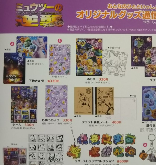 古代文字で描かれたミュウのプロモカード付き ミュウツーの逆襲evolution パンフレット 初回限定版 入場者特典 Chaos Hobby Blog