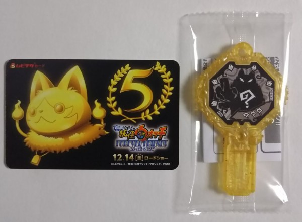 妖怪ウォッチ 妖怪アーク猫又&エンマ大王アニメ非売品懸賞