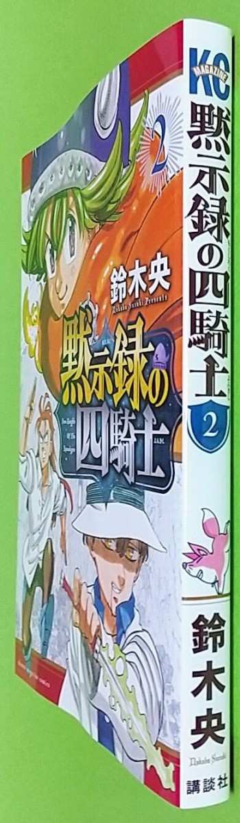 七つの大罪の続編漫画の新刊が早くも発売 黙示録の四騎士 2巻 Chaos Hobby Blog