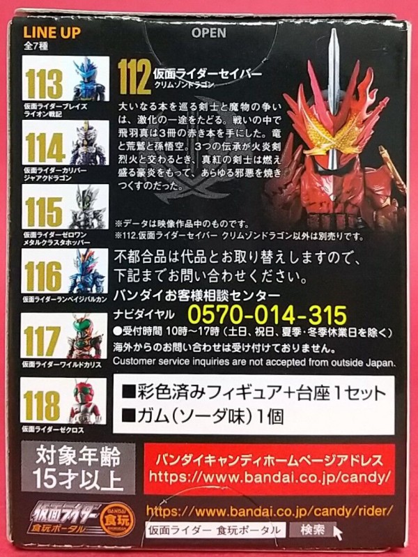 CONVERGE KAMEN RIDER 20(仮面ライダーセイバー クリムゾンドラゴン
