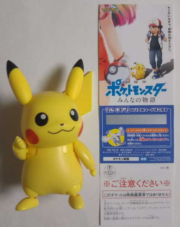 劇場版ポケットモンスター　みんなの物語　ルギア　シリアルコード　未剥がし　セット 劇場版ポケットモンスター みんなの物語 ルギア シリアルコード
