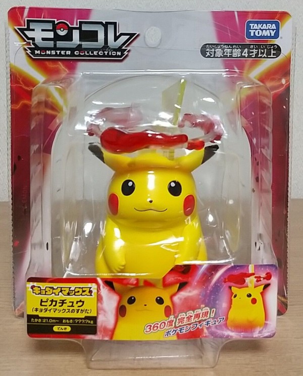 ポケットモンスター モンコレ ピカチュウ キョダイマックスのすがた