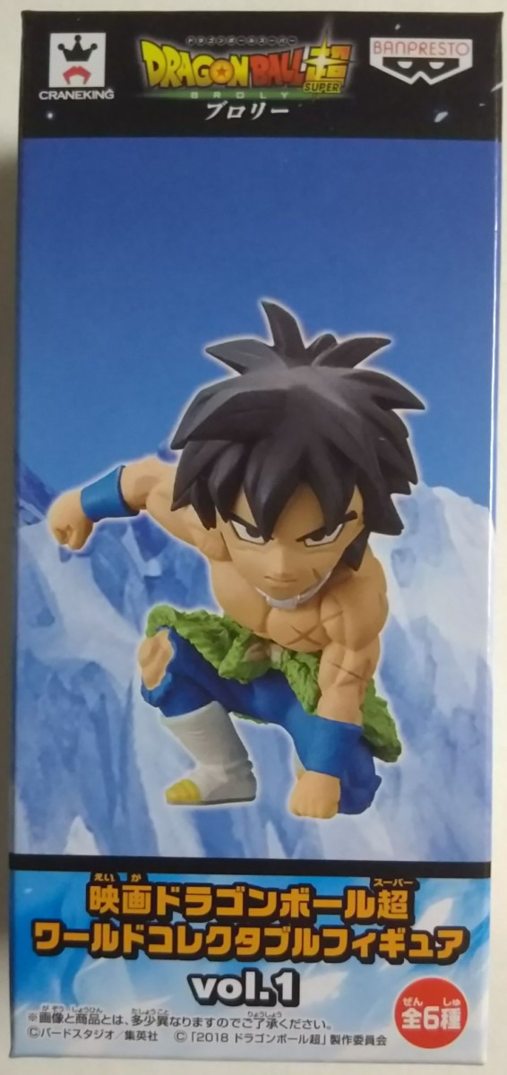 映画ドラゴンボール超 ワールドコレクタブルフィギュア vol.1(ブロリー