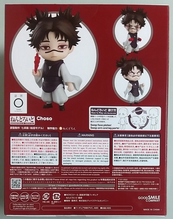 GOOD SMILE COMPANY - ねんどろいど 2290 脹相(ちょうそう) 呪術廻戦 完成品 可動フィギュア グッドスマイルカンパニー ねんどろいど 脹相