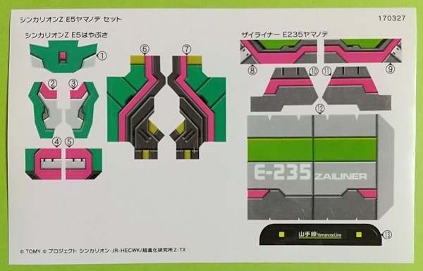 新幹線変形ロボ シンカリオンz シンカリオンz E5ヤマノテセット 超進化コミックブック キャンペーン品 Chaos Hobby Blog