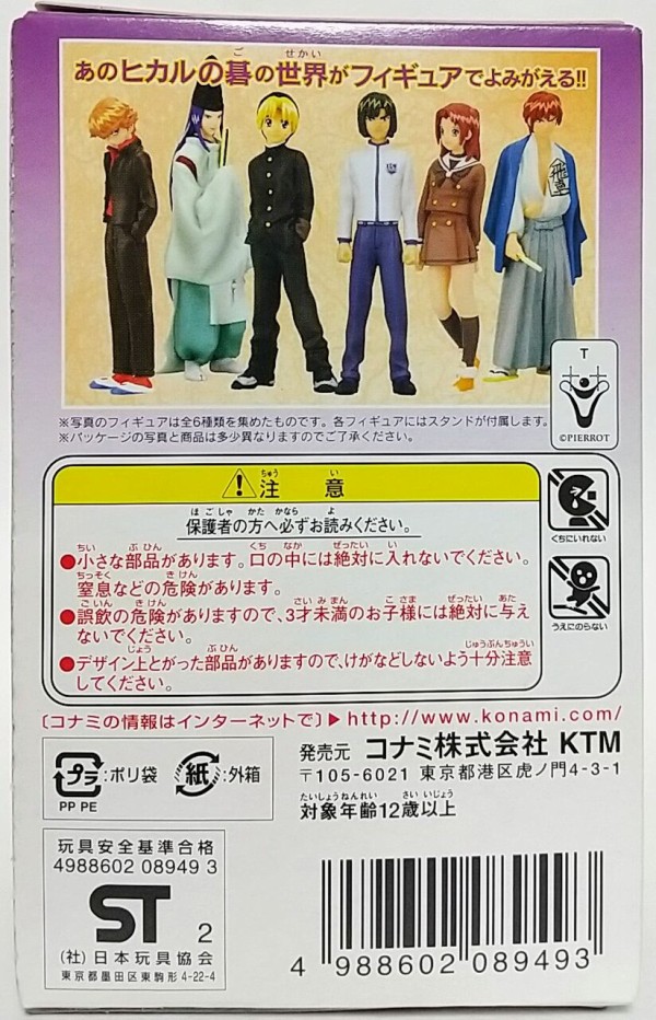 食玩フィギュア！】ヒカルの碁 コナミ 彩色済フィギュア(進藤ヒカル
