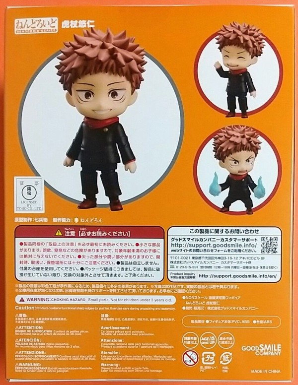 両面宿儺の指なども付属】ねんどろいど 呪術廻戦 虎杖悠仁 : Chaos