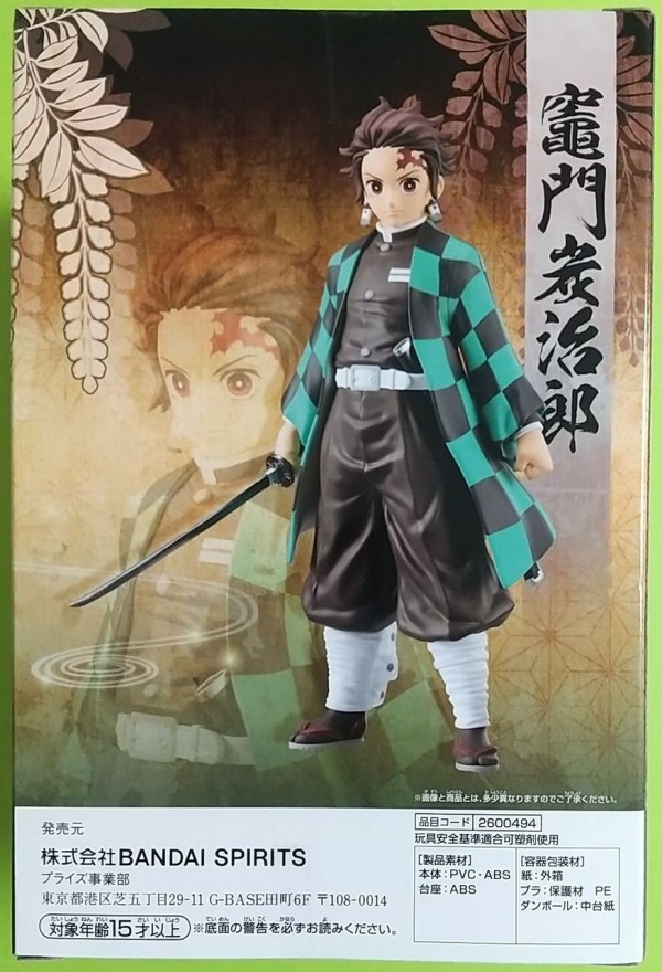 竈門炭治郎  鬼滅の刃　フィギュア　絆ノ装　弍ノ型 Amazon | バンプレスト 鬼滅の刃 フィギュア 絆ノ装 陸ノ型 竈門炭治郎